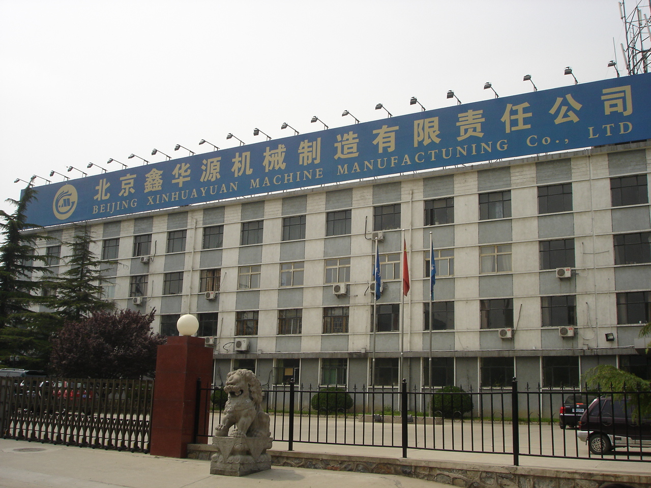 北京鑫華源機械制造有限公司廠房鋼結構防火涂料施工工程
