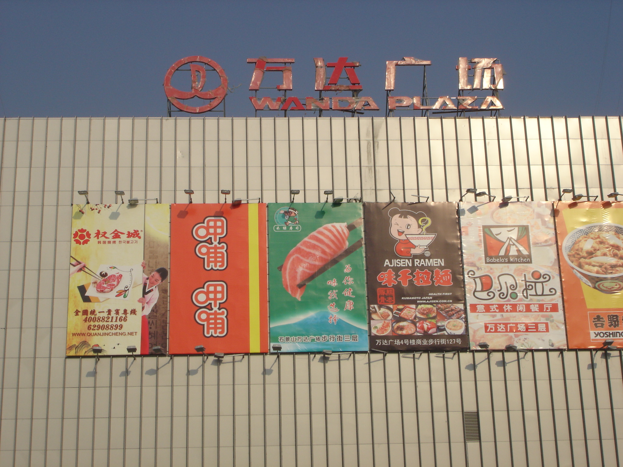 北京石景山萬達廣場鋼結構防火涂料施工工程