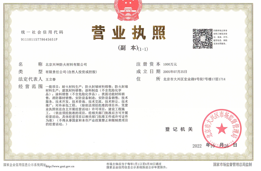 總公司營業執照