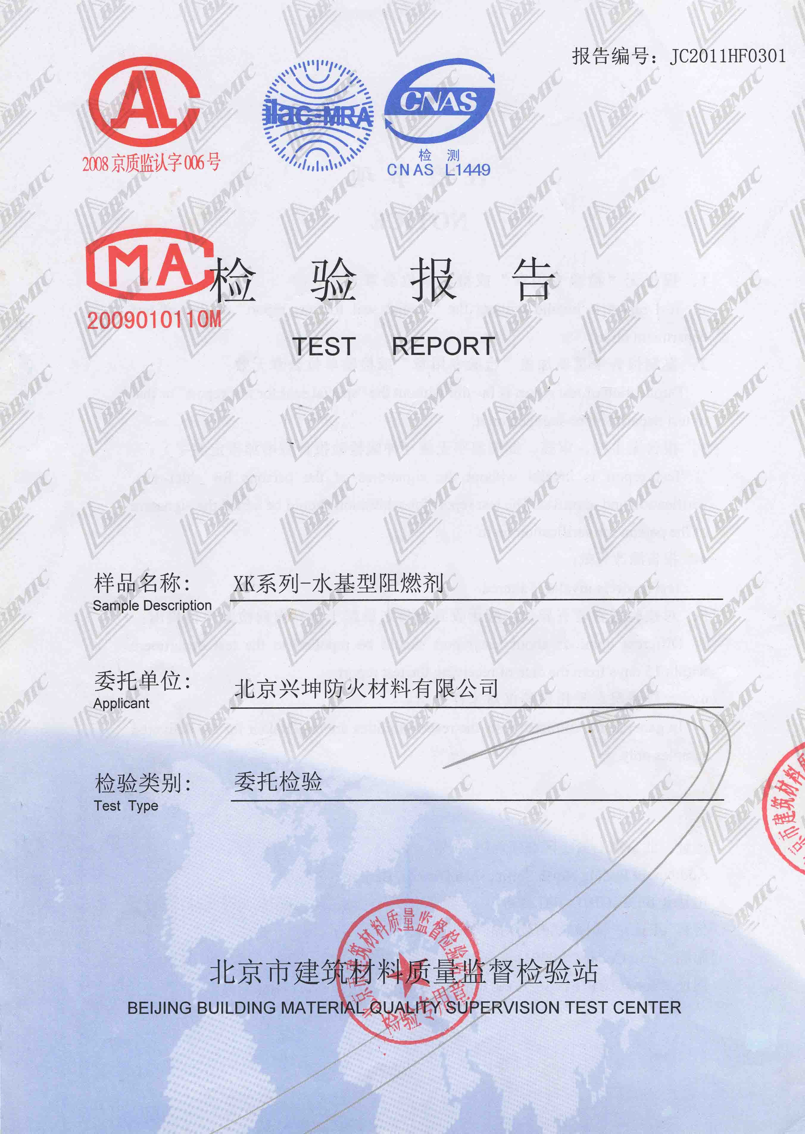 水基型阻燃劑報告