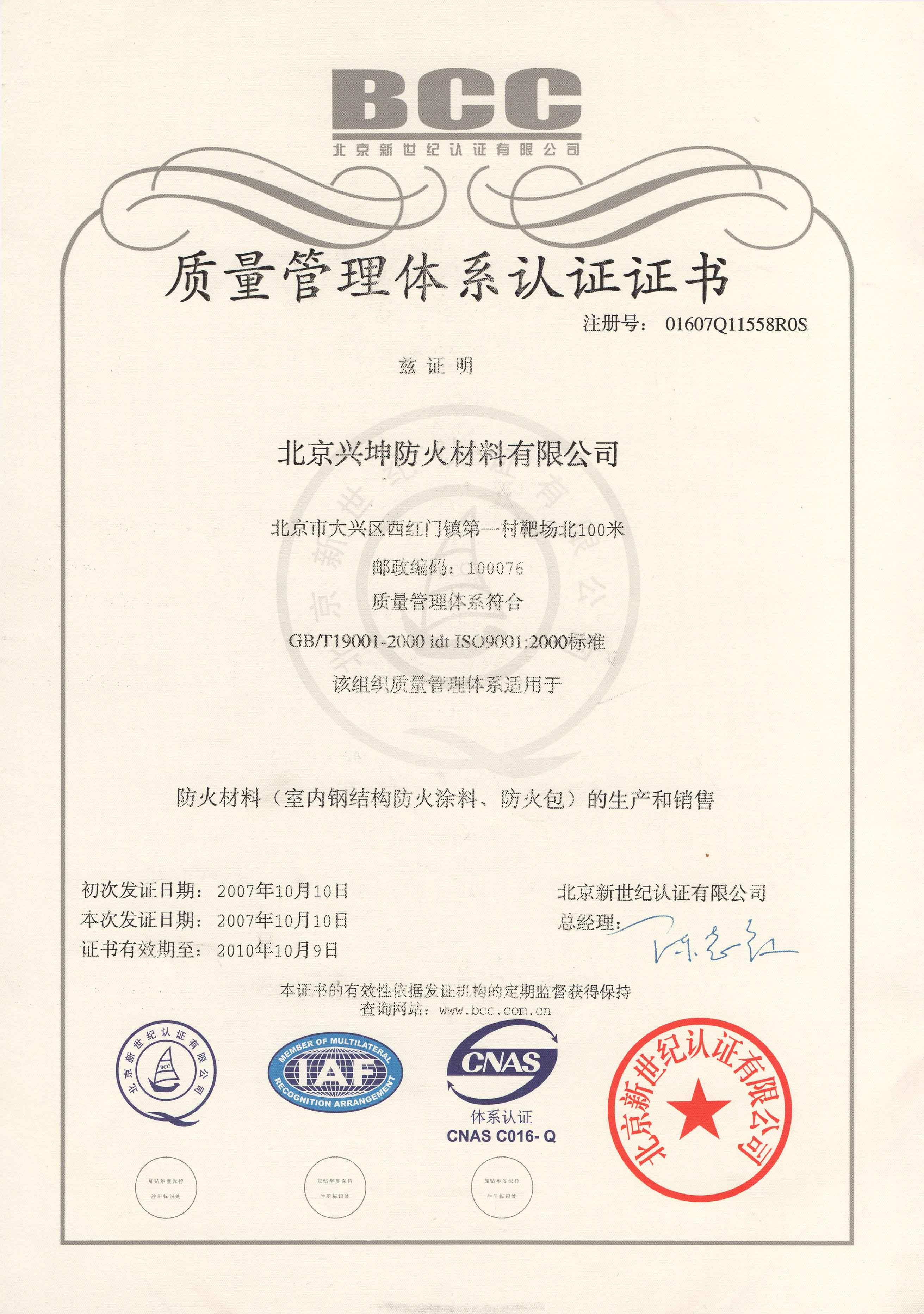 質量管理體系認證證書