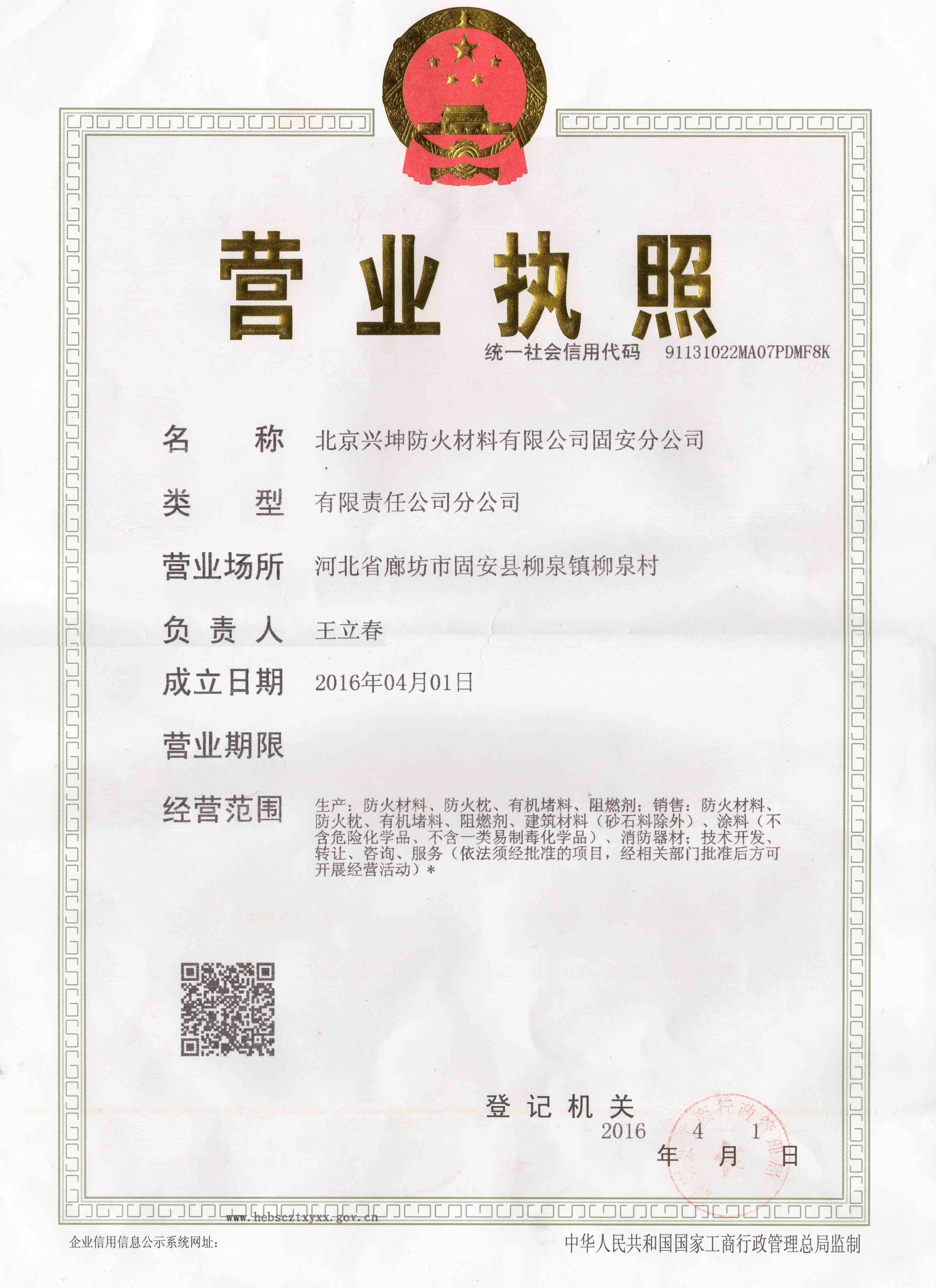 分公司營業執照