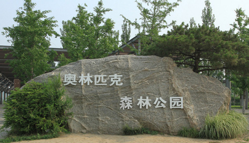 奧林匹克森林公園鋼結構防火涂料施工工程