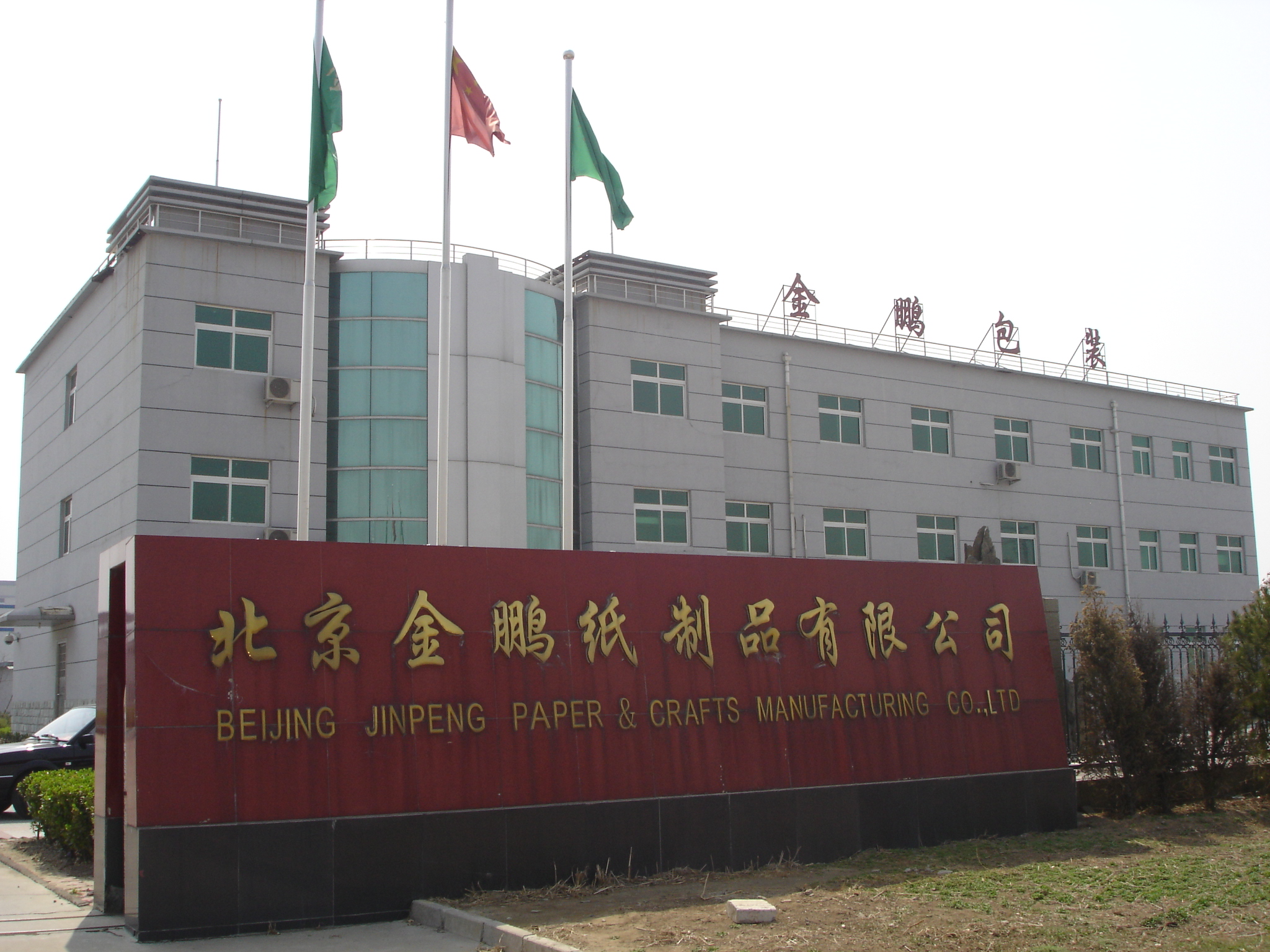 北京金鵬紙制品有限公司鋼結構防火涂料施工工程